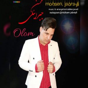 دانلود آهنگ محسن جبرایئلی به نام اولوم