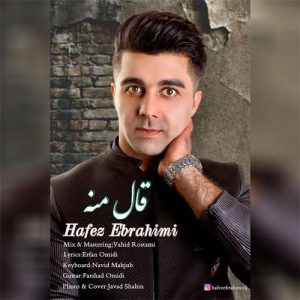 دانلود آهنگ حافظ ابراهیمی به نام قال منه