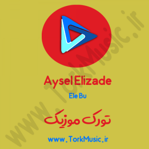 دانلود آهنگ آیسل علیزاده به نام اله بو