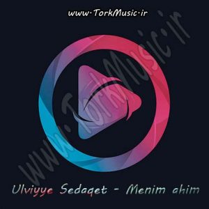 دانلود آهنگ الویه صداقت به نام منیم آهیم