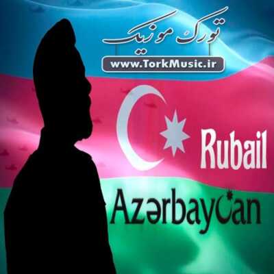 دانلود آهنگ ترکی آذربایجان از روبایل عظیمو