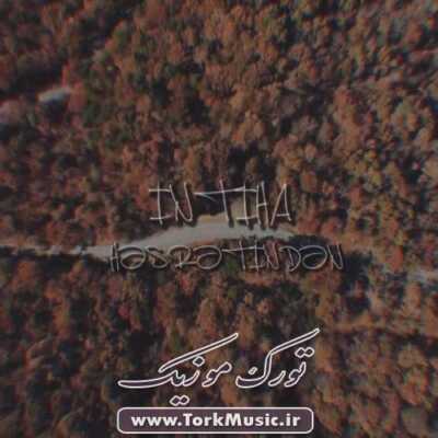 دانلود آهنگ ترکی حسرتیندن از اینتیها