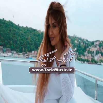 دانلود آهنگ ترکی لازیم از شبنم تووزلو