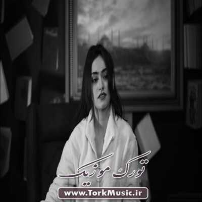 دانلود آهنگ ترکی گیدمم از آیتن رسول