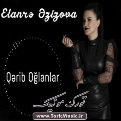 دانلود آهنگ ترکی قریب اوغلانلار از الناره عزیزوا Elnare Ezizova Qerib Oglanlar - دانلود آهنگ ترکی قریب اوغلانلار از الناره عزیزوا