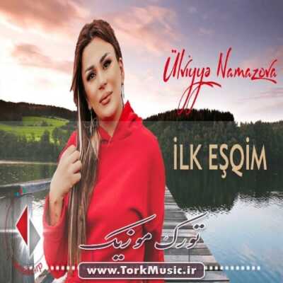 دانلود آهنگ ترکی ایلک عشقیم از اولویه نمازوا Ulviyye Namazova İlk Esqim - دانلود آهنگ ترکی ایلک عشقیم از اولویه نمازوا